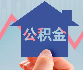 西藏公积金封存的话是不是6个月就能代办提取了。